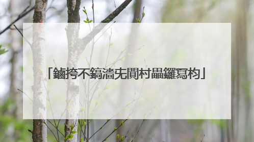 鏀挎不鎬濇兂閴村畾鑼冩枃