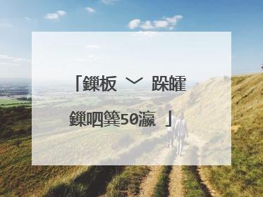 鏁板�﹀�跺皬鏁呬簨50瀛�