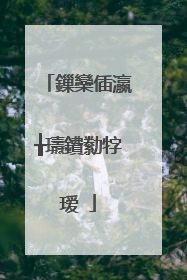 鏁欒偛瀛╁瓙鐨勬牸瑷�