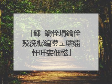 鏁�鑰佺埍鑰佺殑浼樼編鍙ュ瓙缁忓吀娈佃惤