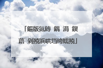 鏂版氮鏄�鍝�涓�鍥藉�剁殑浜哄垱绔嬬殑