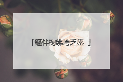 鏂伴椈绋垮乏鍙�