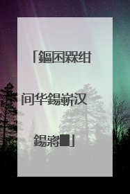 鏂囨槑绀间华鍚嶄汉鍚嶈█