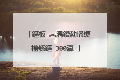 鏂板�︽湡鐨勬墦绠椾綔鏂�300瀛�