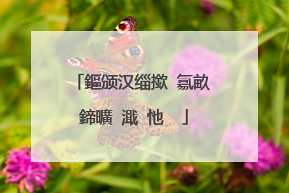 鏂颁汉缁撳�氱畝鍗曠�濈�忚��