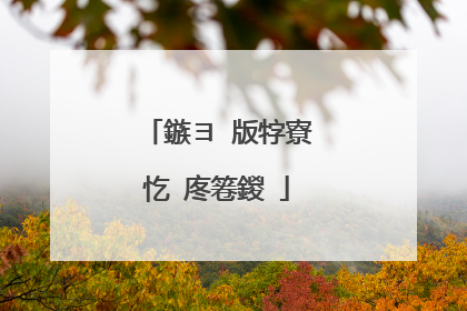 鏃ヨ�版牸寮忔�庝箞鍐�