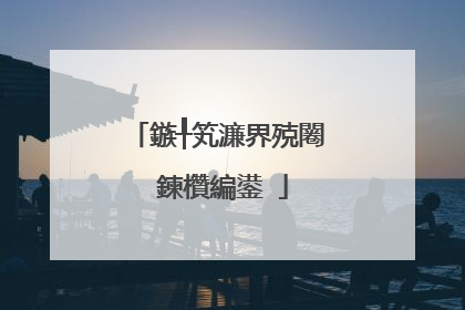 鏃╀笂濂界殑闂�鍊欑編鍙�