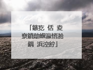 鏃犵�佸�夌尞鐨勪緥瀛愭湁鍝�浜涳紵