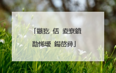 鏃犵�佸�夌尞鐨勫悕瑷�鍚嶅彞