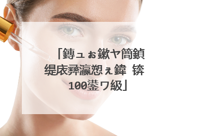 鏄ュぉ鏉ヤ簡鍞�缇庡彞瀛愬ぇ鍏�锛�100鍙ワ級