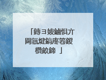 鏄ヨ妭鏀惧亣閫氱煡鎬庝箞鍐欑畝鍗�