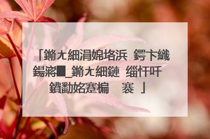 鏅ㄤ細涓婂垎浜�鍔卞織鍚嶈█_鏅ㄤ細鏈�缁忓吀鐨勫姳蹇楄��褰�
