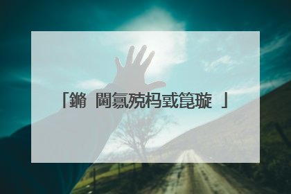 鏅�閫氱殑杩戜箟璇�