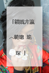 鏆戝亣瀛︿範璁″垝琛�