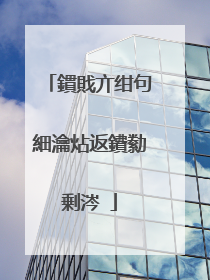 鏆戝亣绀句細瀹炶返鐨勬剰涔�