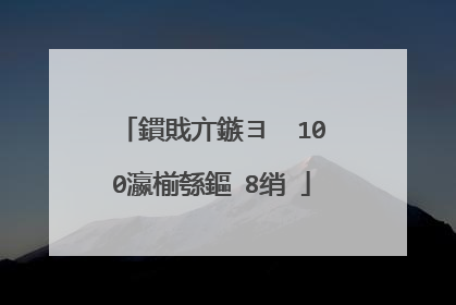 鏆戝亣鏃ヨ��100瀛椾綔鏂�8绡�