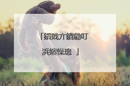 鏆戝亣鐨勮叮浜嬪懆璁�