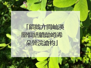 鏆戝亣閲屾渶闅惧繕鐨勪竴浠朵簨浣滄枃