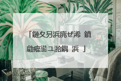 鏈夊叧浜庣ぜ浠�鐨勮瘲鍙ユ湁鍝�浜�