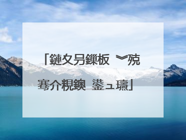 鏈夊叧鏁板�︾殑骞介粯鐭�鍙ュ瓙