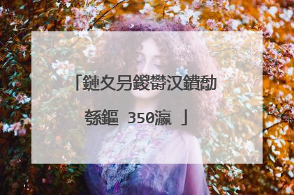 鏈夊叧鍐欎汉鐨勪綔鏂�350瀛�