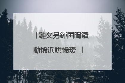 鏈夊叧鍕囨暍鐨勫悕浜哄悕瑷�