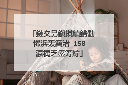 鏈夊叧鎭掑績鐨勫悕浜轰簨渚�150瀛楀乏鍙筹紵