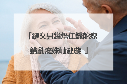 鏈夊叧鎰熸仼鐖舵瘝鐨勮瘲姝屾湕璇�