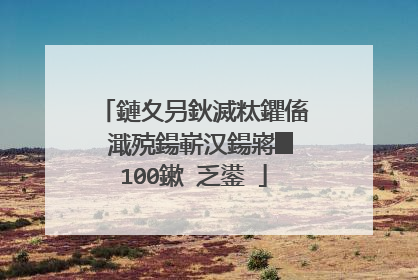 鏈夊叧鈥滅粏鑺傗�濈殑鍚嶄汉鍚嶈█100鏉″乏鍙�