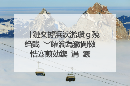 鏈夊摢浜涙湁瓒g殑绉戝�﹀皬瀹為獙閫傚悎骞煎効鍥�涓�鐝�鐨勫皬鏈嬪弸