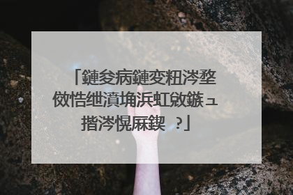 鏈夋病鏈変粈涔堥�傚悎绁濆埆浜虹敓鏃ュ揩涔愰厤鍥�?