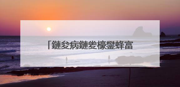 鏈夋病鏈夎檺鐢蜂富鐨勫皬璇存帹鑽�