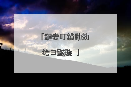 鏈夎叮鐨勫効绔ヨ皽璇�