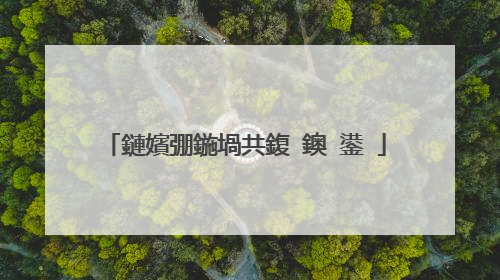 鏈嬪弸鍦堝共鍑�鐭�鍙�