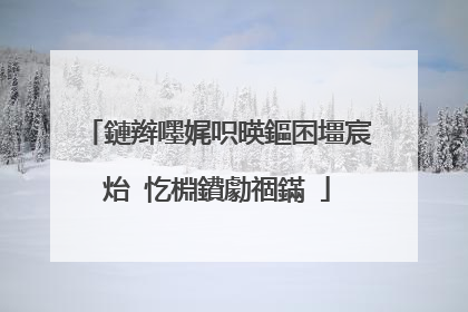 鏈辫嚜娓呮暎鏂囨壃宸炲�忔棩鐨勮祻鏋�
