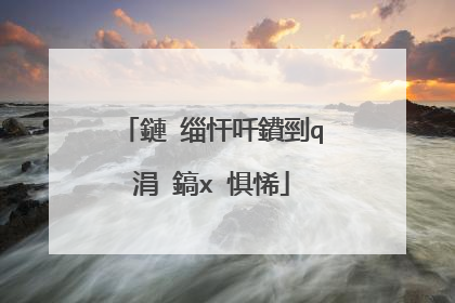 鏈�缁忓吀鐨剄q涓�鎬х�惧悕