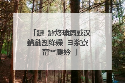 鏈�鎼炵瑧鍧戜汉鐨勮剳绛嬫�ヨ浆寮�甯︾瓟妗�