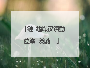 鏈�鎰熶汉鐨勭儓澹�瀵勮��