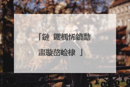 鏈�钁楀悕鐨勫畫璇嶅崄棣�