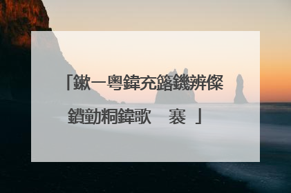 鏉ㄧ粵鍏充簬鐖辨儏鐨勭粡鍏歌��褰�