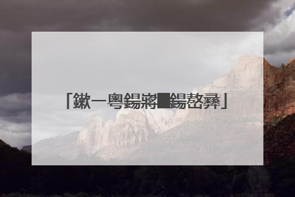 鏉ㄧ粵鍚嶈█鍚嶅彞