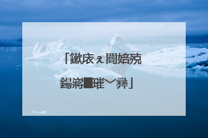 鏉庡ぇ閽婄殑鍚嶈█璀﹀彞