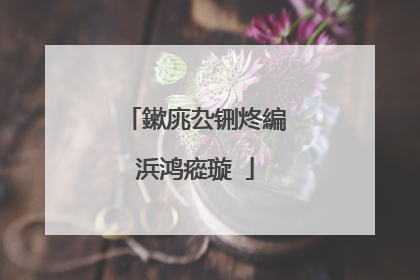 鏉庣厹铏炵編浜鸿瘲璇�