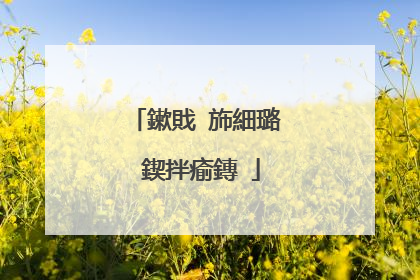 鏉戝�斾細璐�鍥拌瘉鏄�