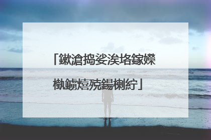 鏉滄捣娑涘垎鎵嬫槸鐪熺殑鍚楋紵