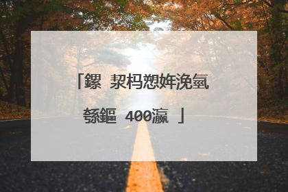 鏍″洯杩愬姩浼氫綔鏂�400瀛�