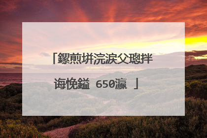 鏍煎垪浣涙父璁拌�诲悗鎰�650瀛�