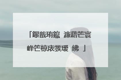 鏍戠珛鑹�濂藉笀寰峰笀椋庡彂瑷�绋�