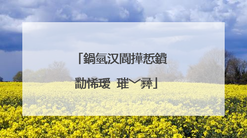 鍋氫汉閬撶悊鐨勫悕瑷�璀﹀彞
