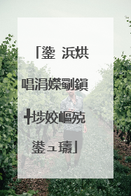 鍌�浜烘唱涓嬫劅鎭╃埗姣嶇殑鍙ュ瓙